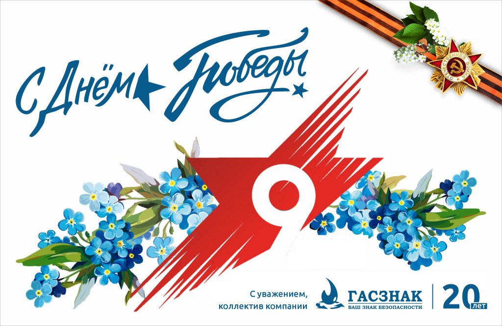01_card_GASZNAK_dayVictory-2026.jpg 01_card_GASZNAK_dayVictory-2026.jpg