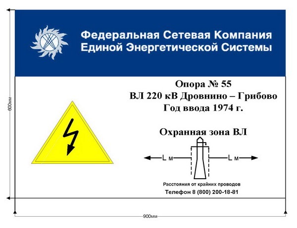 Маркировка опор. Знак охранная зона вл 10 кв. Табличка охранная зона вл. Информационный знак на опоре вл. Табличка на опору.