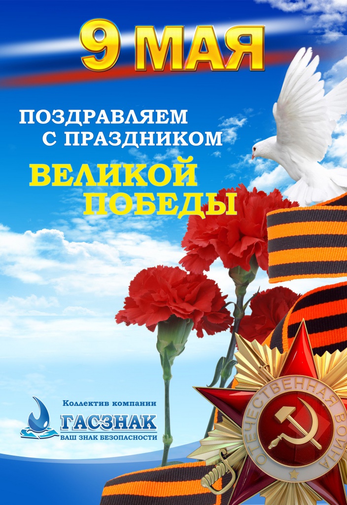9may_gasznak_4.jpg 9may_gasznak_4.jpg