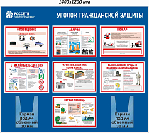 Стенд информационный Уголок гражданской защиты РОССЕТИ