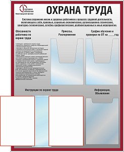 Стенд Охрана труда ПГК (Карман А4-2ШТ. объемный, формат А4-1шт. плоский, 1 перекидная система А4-10листов), Логотип (750х1000; Пластик ПВХ 4 мм, алюминиевый профиль; )