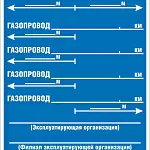 ﻿Знак «Закрепление трассы газопровода на местности»