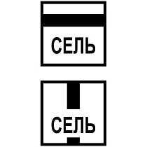 Сель